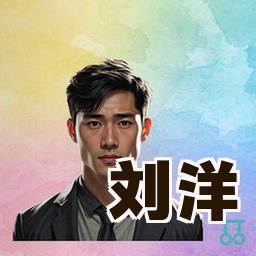 刘洋