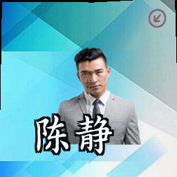 陈静